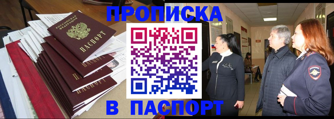 купить прописку в Беслане